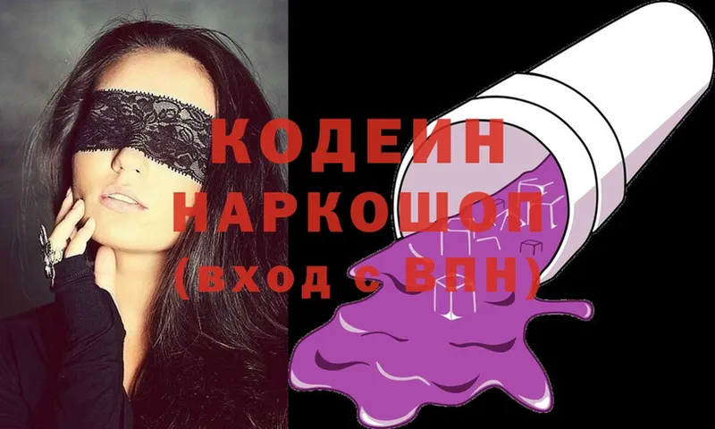 Codein Purple Drank  купить наркоту  Ясногорск 