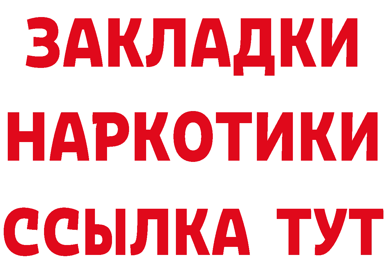 БУТИРАТ буратино зеркало нарко площадка omg Ясногорск